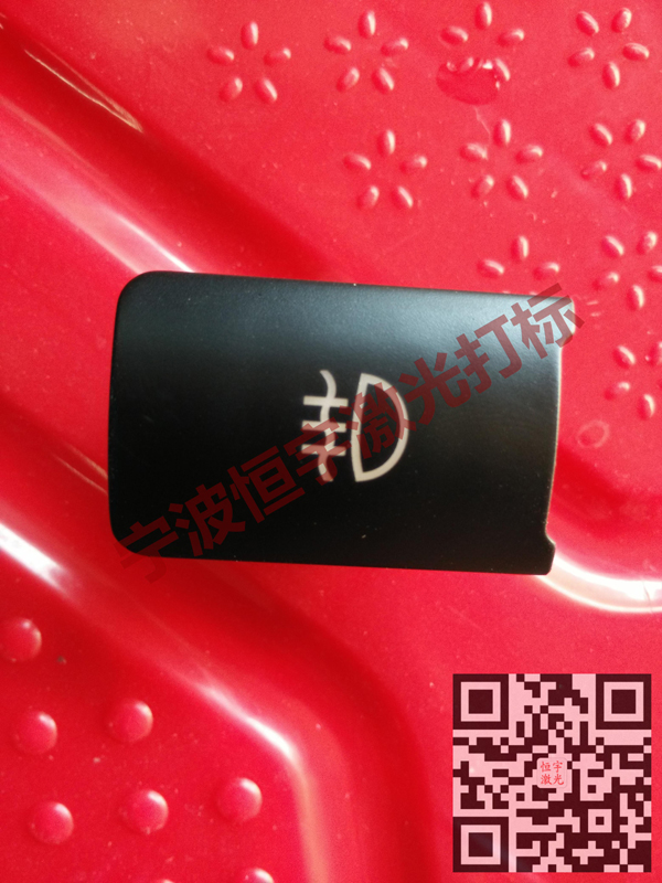 按鍵鐳射打標(biāo)