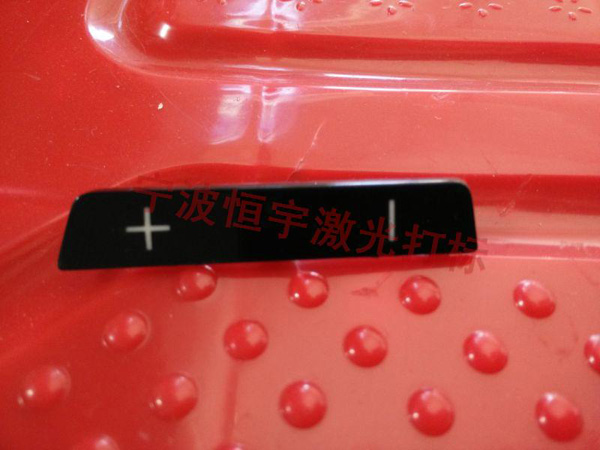 塑料產(chǎn)品激光打標(biāo)