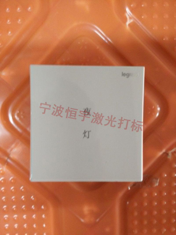 塑料產品鐳射雕刻