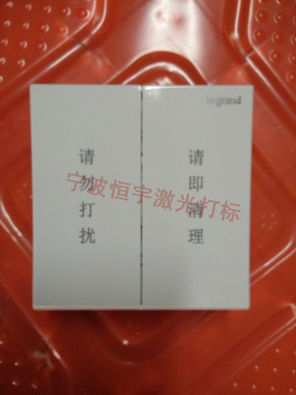 塑料產品鐳雕