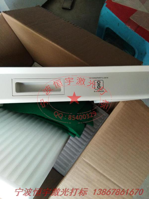塑料產(chǎn)品激光打標