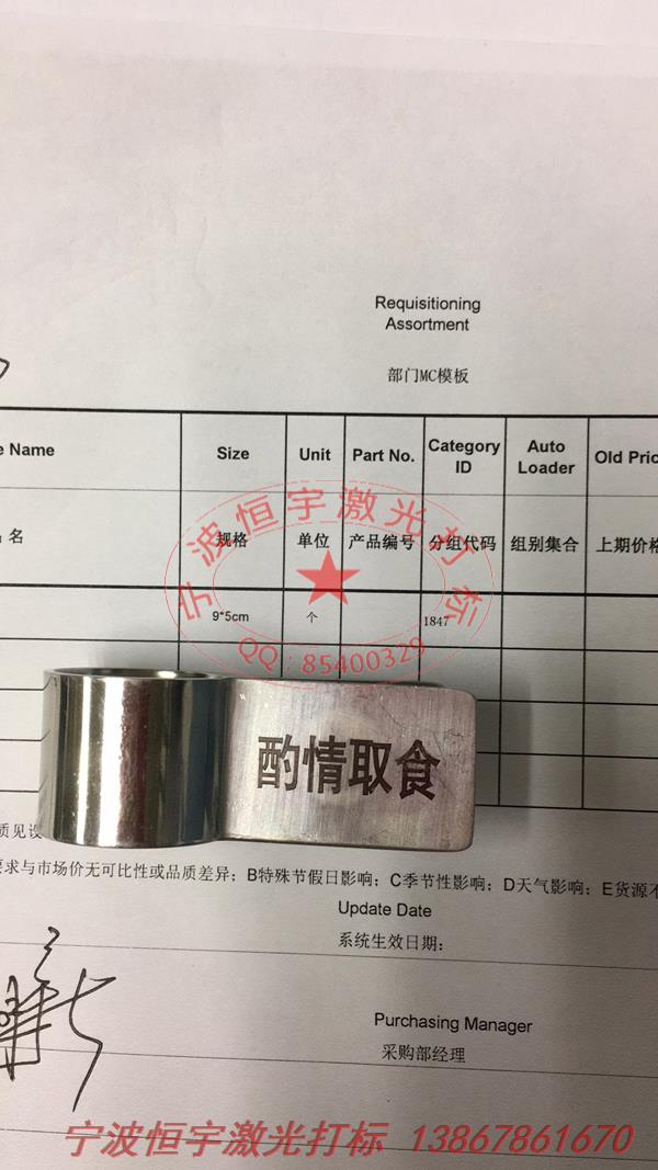 五金產品鐳雕