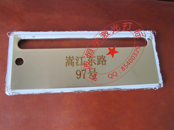 信報箱鐳射打標