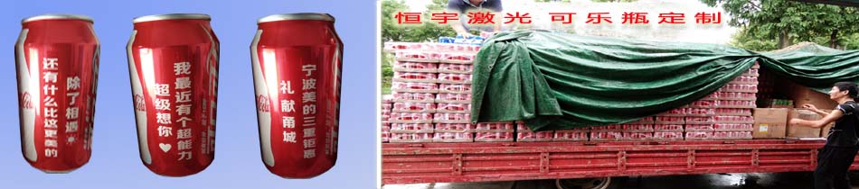 可樂瓶刻字